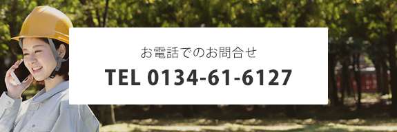 お電話でのお問い合わせはこちら