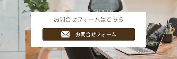 メールでのお問い合わせはこちら